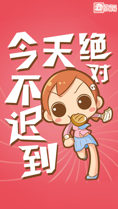 翻滚吧职场游戏下载