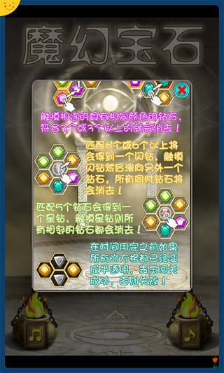 魔幻宝石