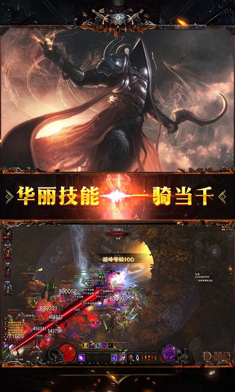 暗黑神域天堂手游