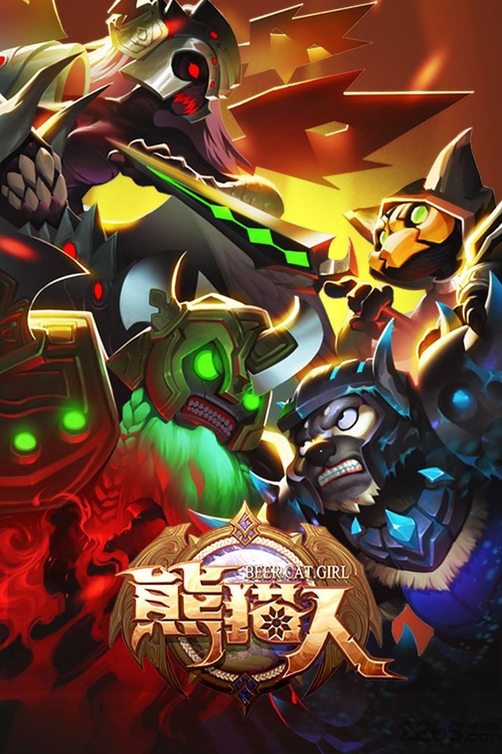 熊猫人手游