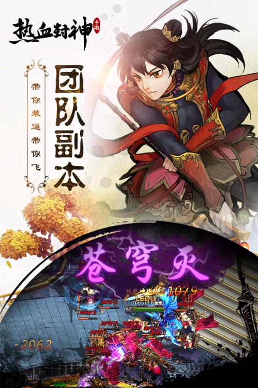 热血封神腾讯版