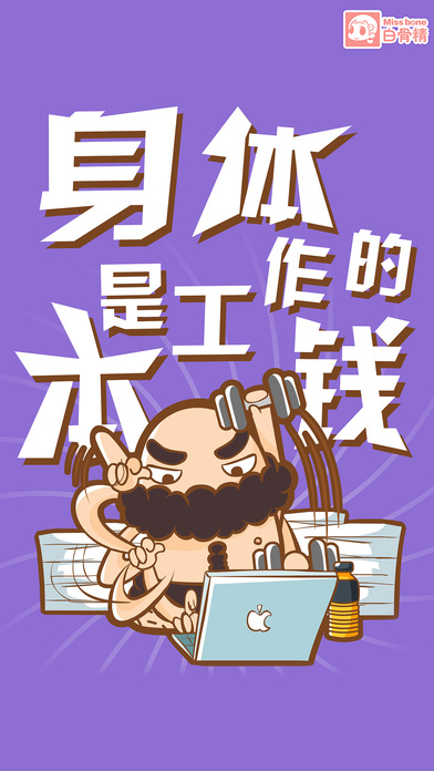 翻滚吧职场手机版