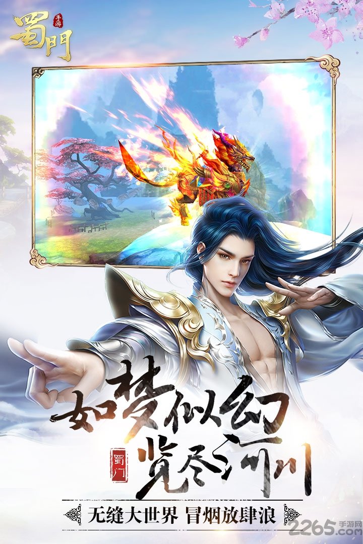 蜀门手游腾讯版