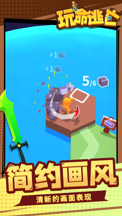 玩命逃亡游戏