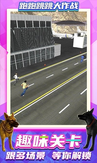 跑跑跳跳大作战游戏