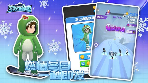 梦幻滑雪2022