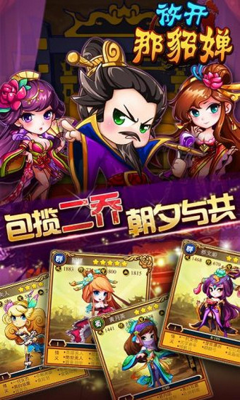 放开那貂蝉内购破解版
