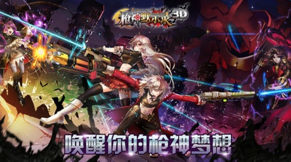 枪神默示录3d内购破解版