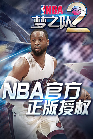 NBA梦之队2无限钻石版