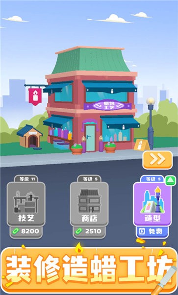 造蜡小匠手机版