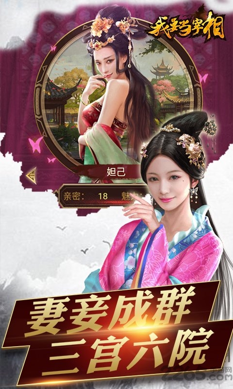 我要当宰相h5最新版