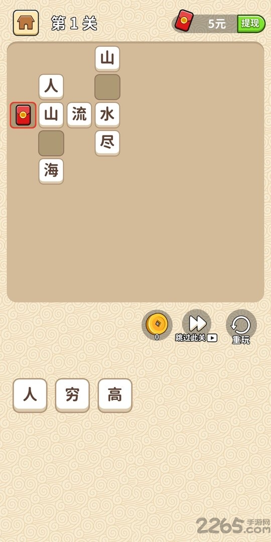 成语修仙记游戏
