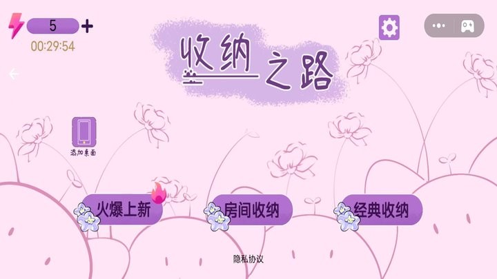 收纳之路小游戏