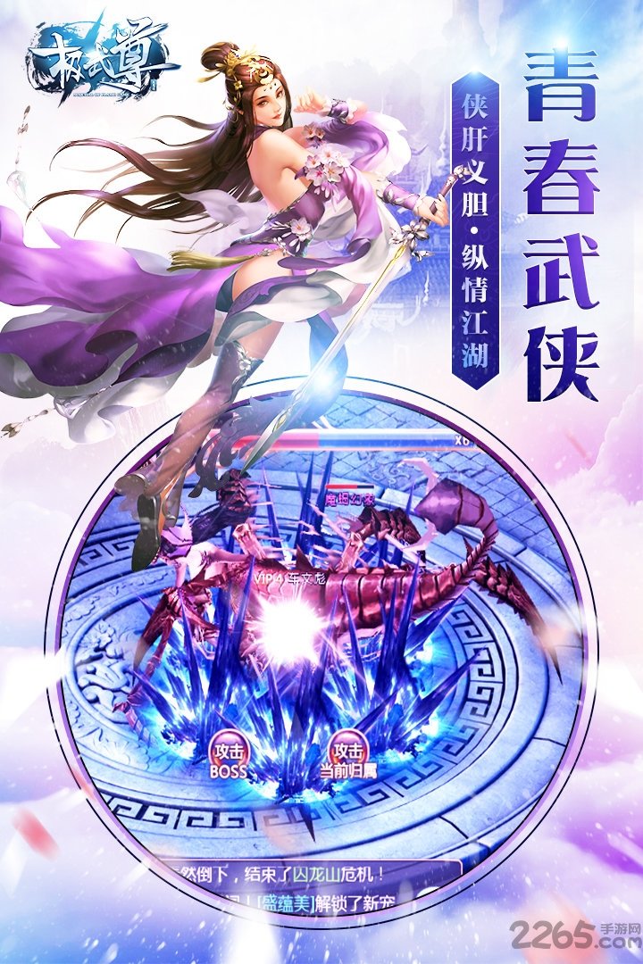 极武尊手游九游版