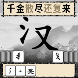 玩个文字游戏手机版