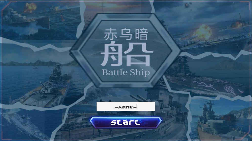 赤乌暗船手机游戏