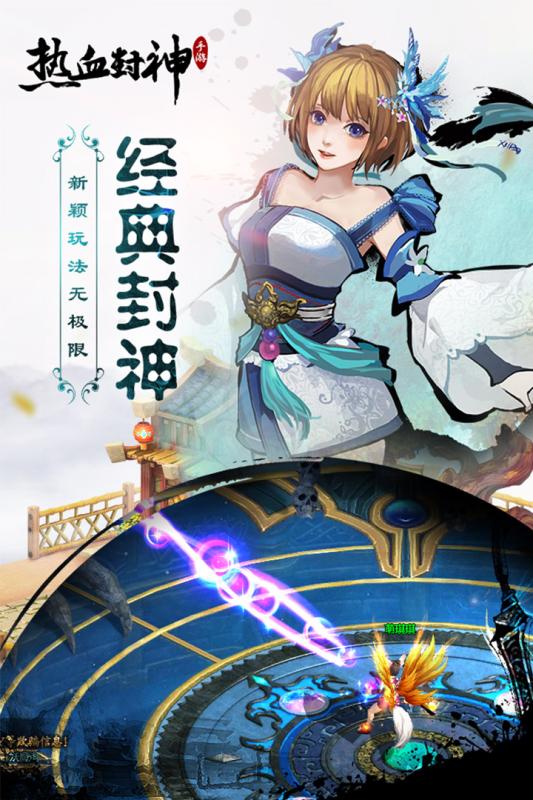 热血封神腾讯版手游