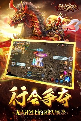 烈火战歌破解版无限元宝