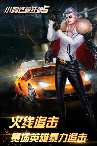 小奥终极狂飙5内购破解版