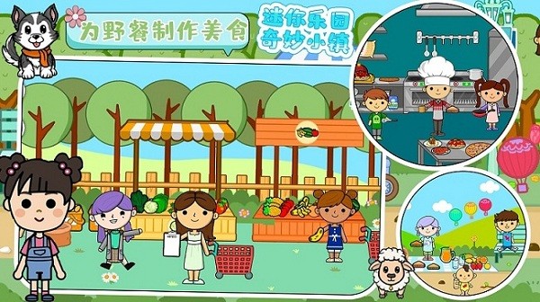 迷你乐园奇妙小镇最新版