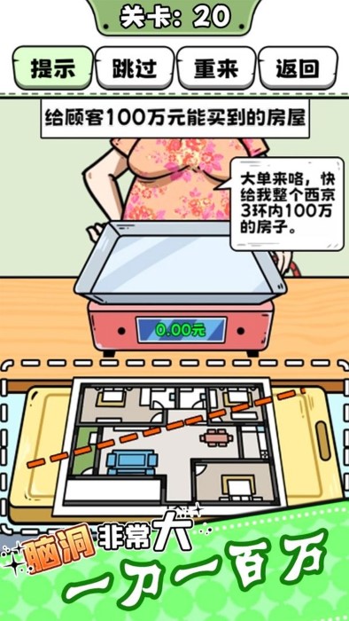脑洞大挑战下载