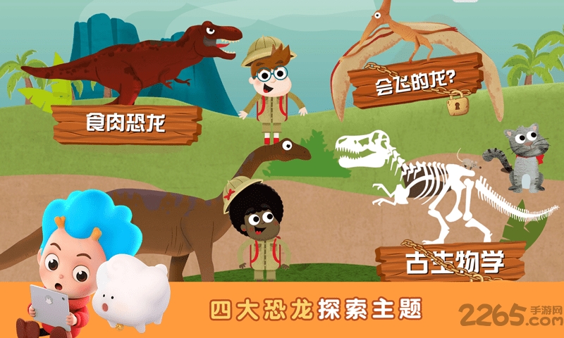 环游侏罗纪手机版下载