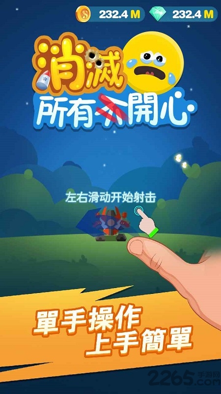 消灭所有开心红包版手机版