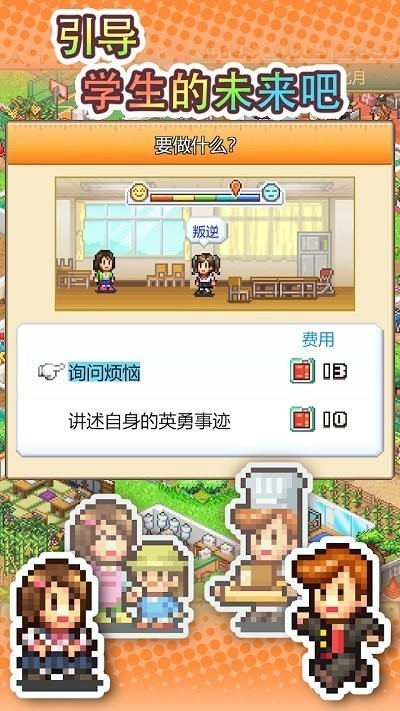 口袋学院物语3游戏