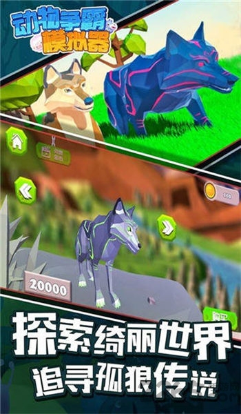 动物争霸模拟器游戏