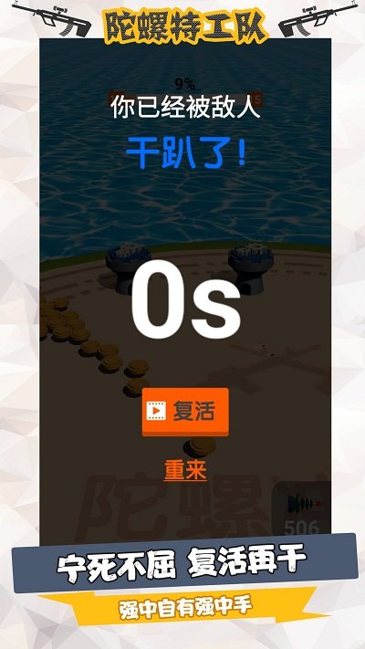 陀螺特工队最新版