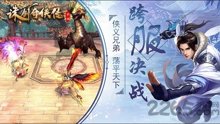 诛剑奇侠传手游九游版