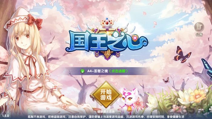 国王之心手游