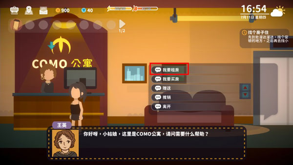 小生活悠闲小镇物语怎么租房子