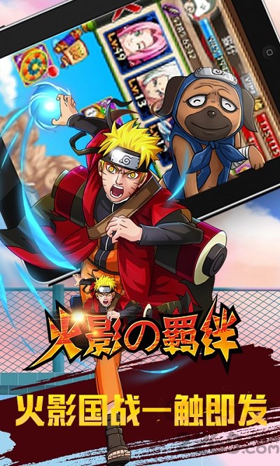 火影的羁绊官方版