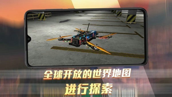 无人机模拟器3d手机版