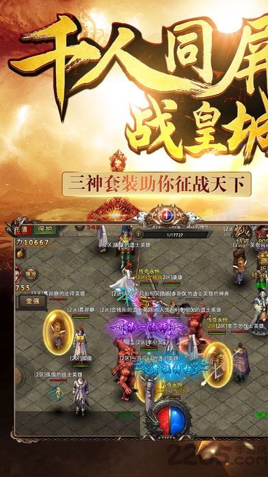 传奇霸业至尊手游