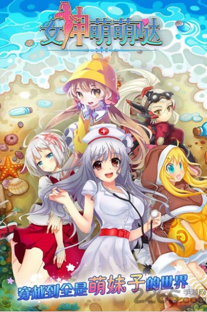 女神萌萌哒内购破解版