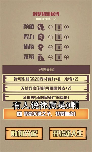 重启人生游戏修仙版