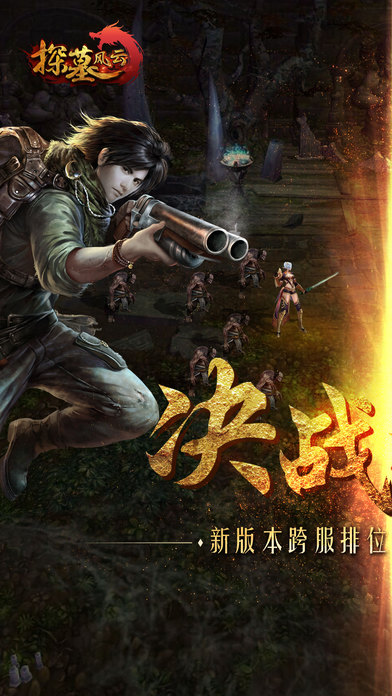 探墓风云亡魂觉醒手游百度版 探墓风云亡魂觉醒手游百度版下载