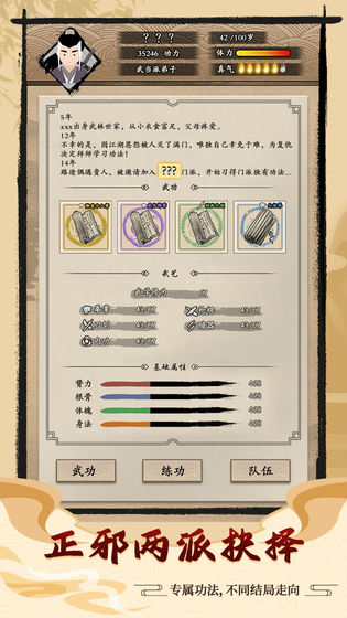 大侠式人生手游下载