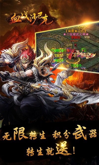 血战沙巴克uc版下载