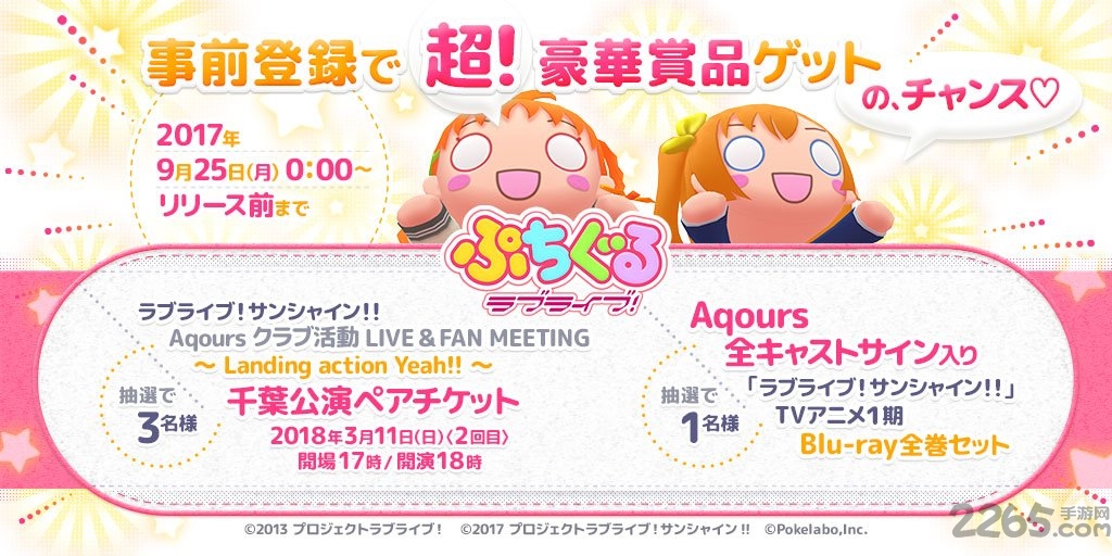 lovelive趴趴消日服