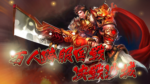 热血沙巴克手游