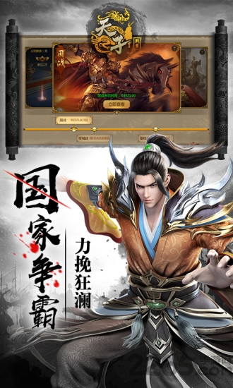 天子战盟手游
