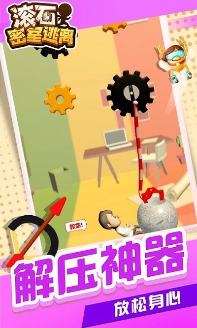 滚石密室逃离最新版