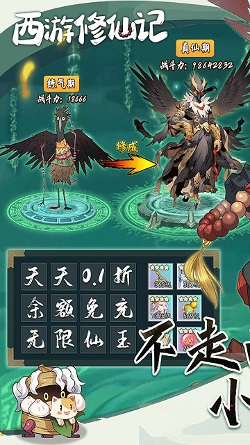 西游修仙记手游