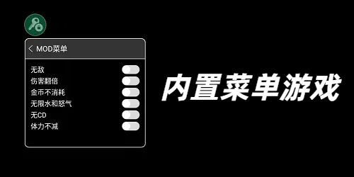 内置菜单游戏