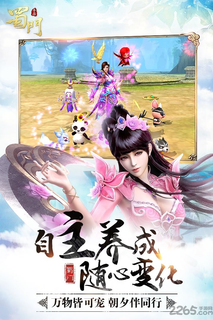 小米版蜀门手游