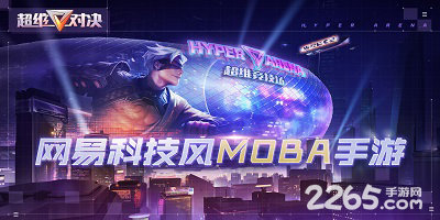 超维对决