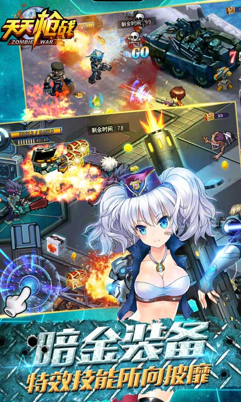 天天枪战手游